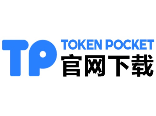 tokenpocket_tp钱包的作用